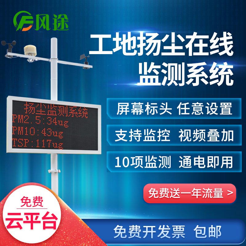 揚塵監(jiān)測系統(tǒng)，集成顆粒物和氣象參數(shù)的在線監(jiān)測終端