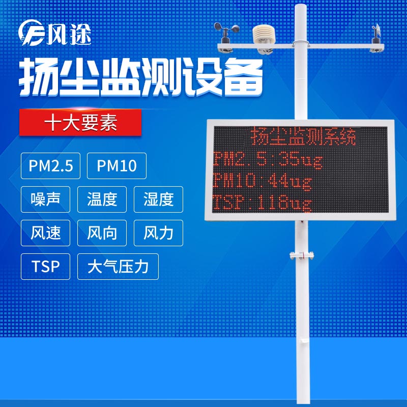 施工揚(yáng)塵視頻監(jiān)控系統(tǒng)，現(xiàn)場(chǎng)直播揚(yáng)塵！
