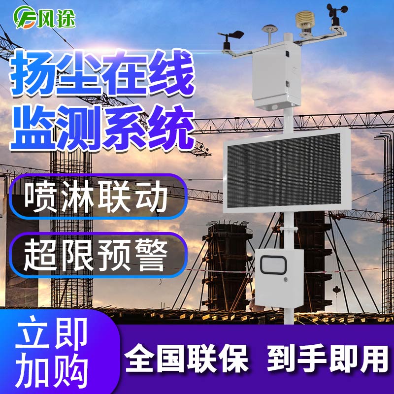 揚(yáng)塵在線監(jiān)測(cè)系統(tǒng)不下班，24小時(shí)“勞?！? /></a></dt>
<dd>
<h3><a href=