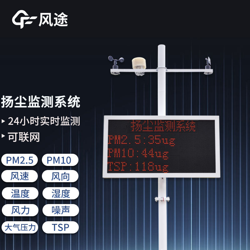 工地揚塵環(huán)境檢測儀生產(chǎn)廠家哪家好？