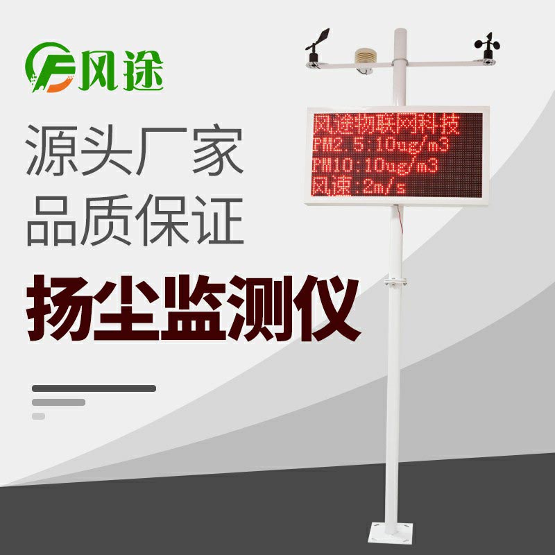 揚(yáng)塵監(jiān)測(cè)儀安裝在工地什么位置？