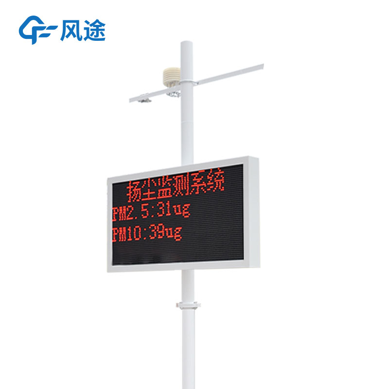 風途工地揚塵監(jiān)測站
