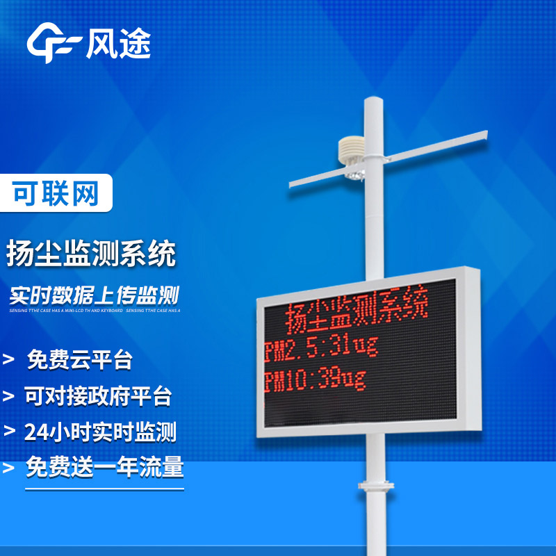 工地揚塵監(jiān)測儀：實時監(jiān)控，精準防控污染