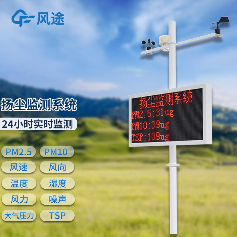 揚塵在線監(jiān)測系統(tǒng)，科技 “智控” 揚塵污染