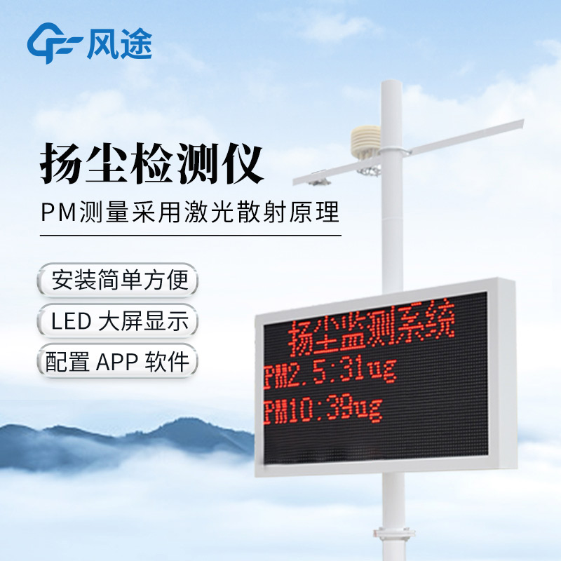 兼具多樣功能與靈活特性的揚塵在線監(jiān)測儀