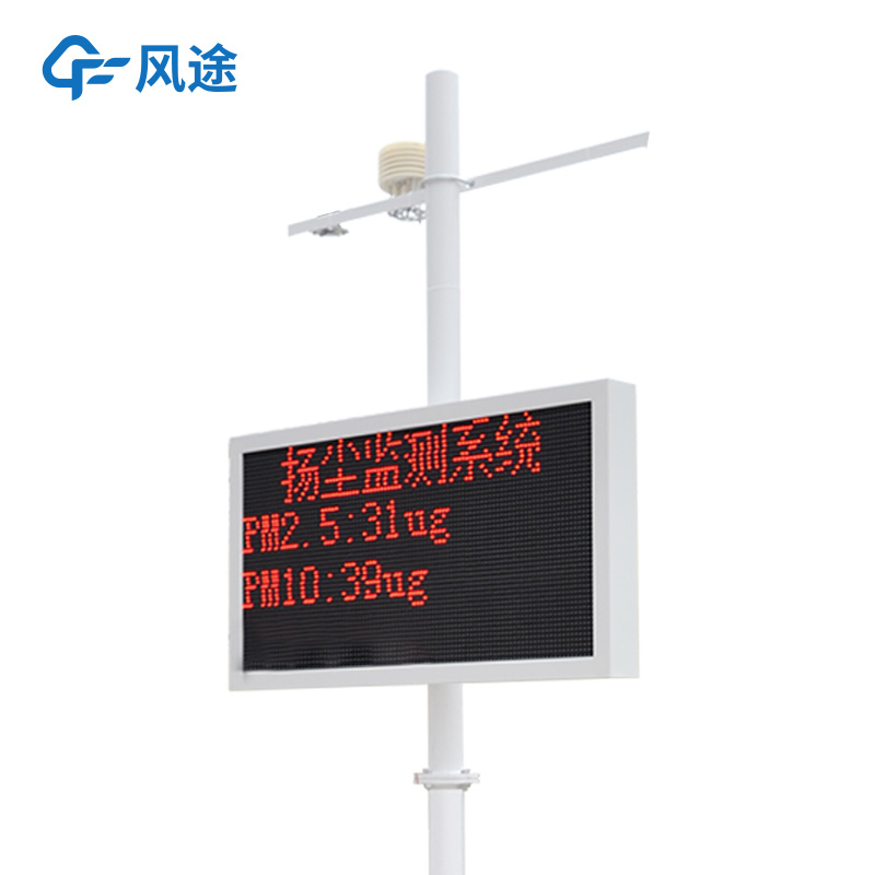 風(fēng)途科技揚(yáng)塵在線監(jiān)測(cè)儀：實(shí)時(shí)精準(zhǔn)監(jiān)測(cè)，構(gòu)建智能環(huán)保新體系